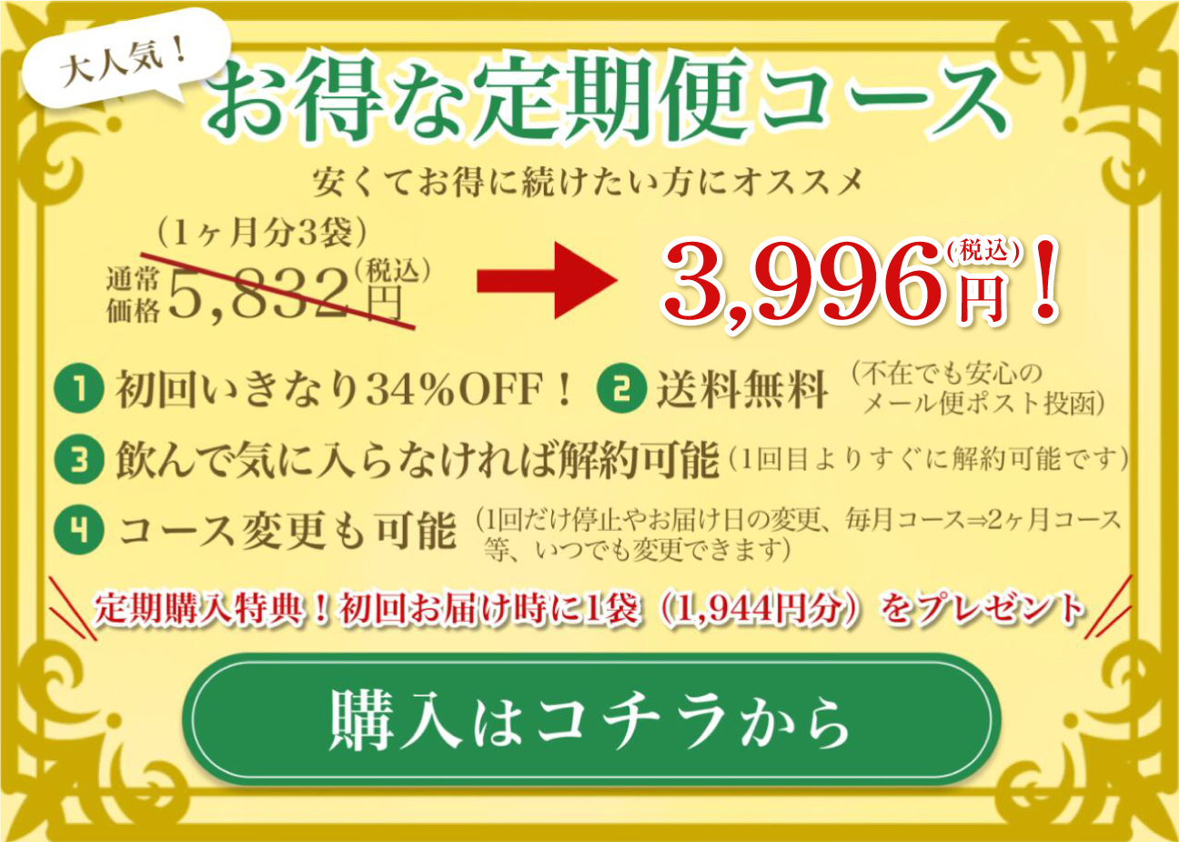 大人気！お得な定期便コースのご購入はこちらから