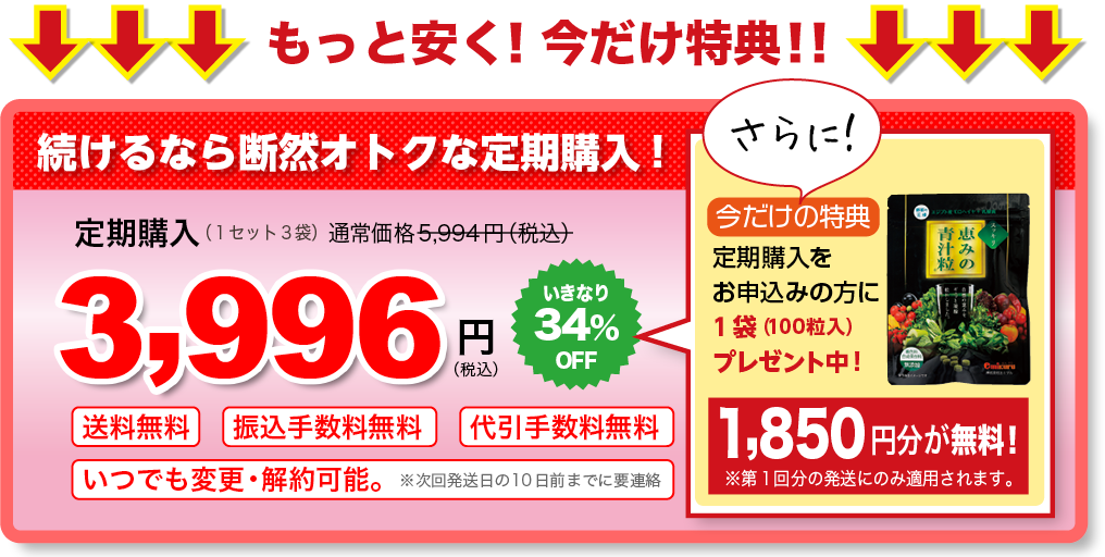 続けるなら断然オトクな定期便！